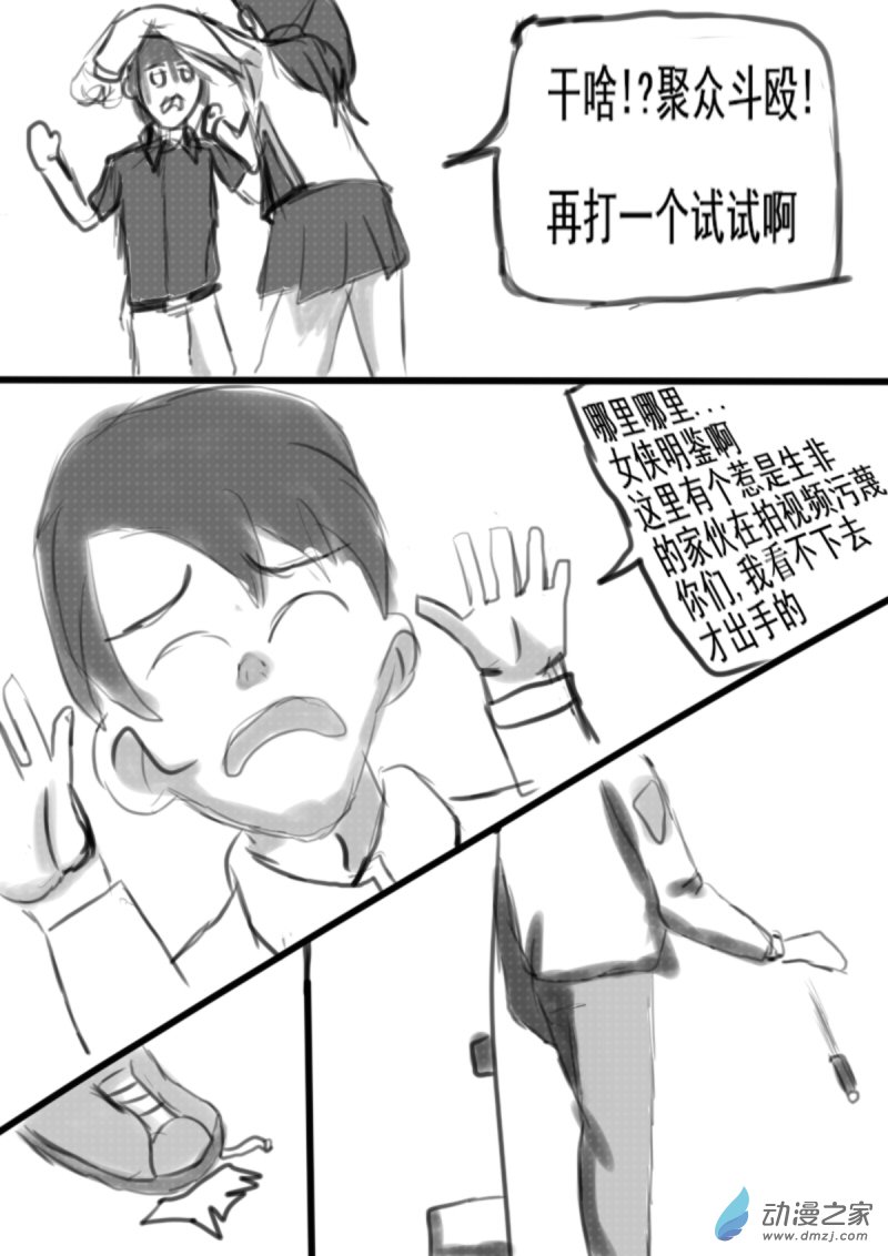 《震惊！这是我们的战争 OUR WAR》21 正当性 第9页