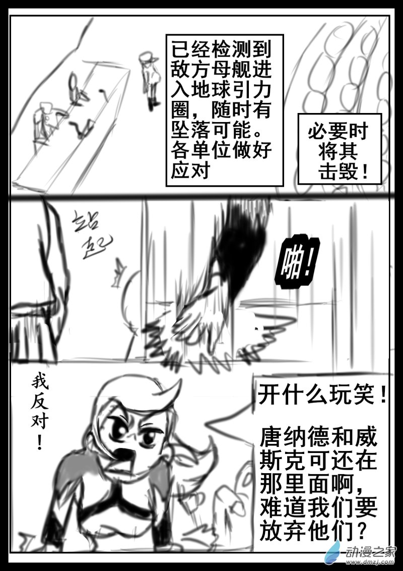《震惊！这是我们的战争 OUR WAR》28 谁赞成，谁反对？ 第3页