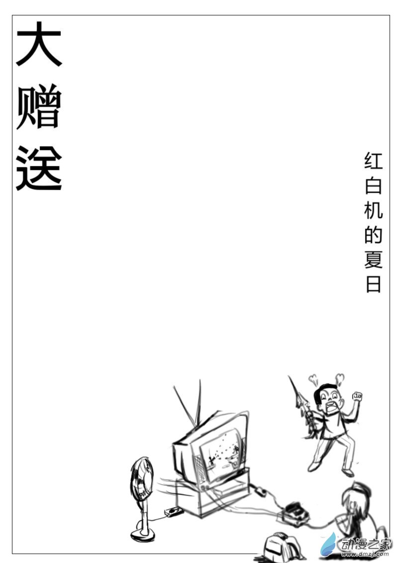 《震惊！这是我们的战争 OUR WAR》26 突袭 第11页