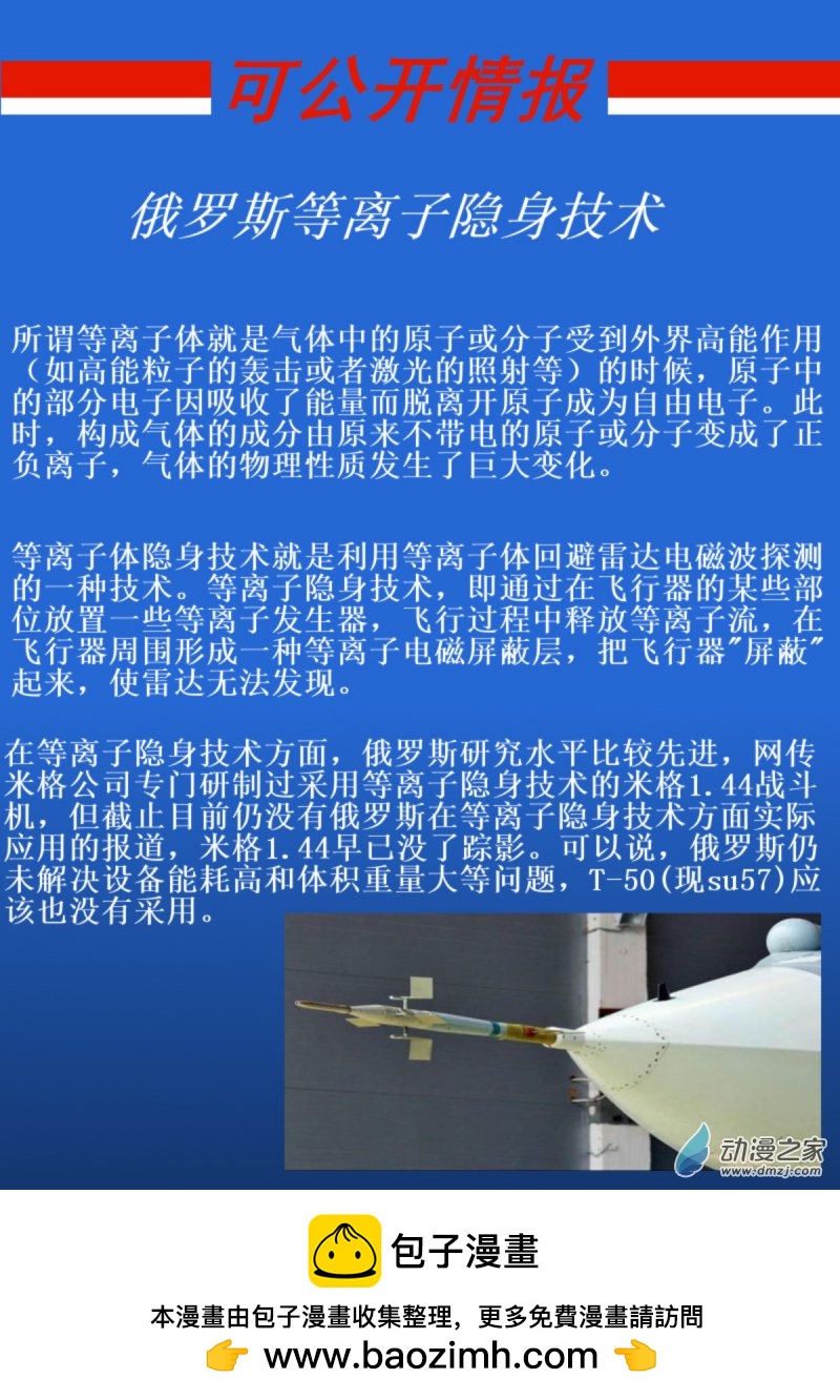 《震惊！这是我们的战争 OUR WAR》26 突袭 第12页