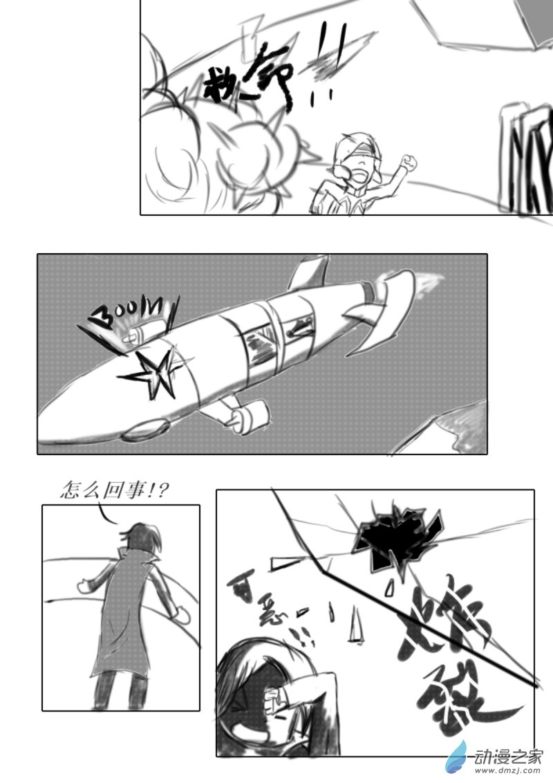 《震惊！这是我们的战争 OUR WAR》26 突袭 第1页