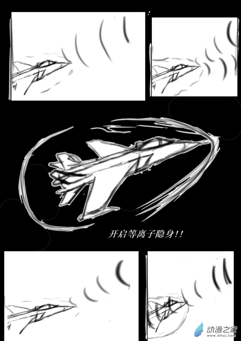 《震惊！这是我们的战争 OUR WAR》26 突袭 第4页