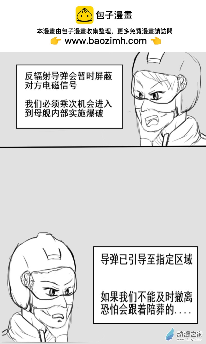 《震惊！这是我们的战争 OUR WAR》27 打入内部 第2页