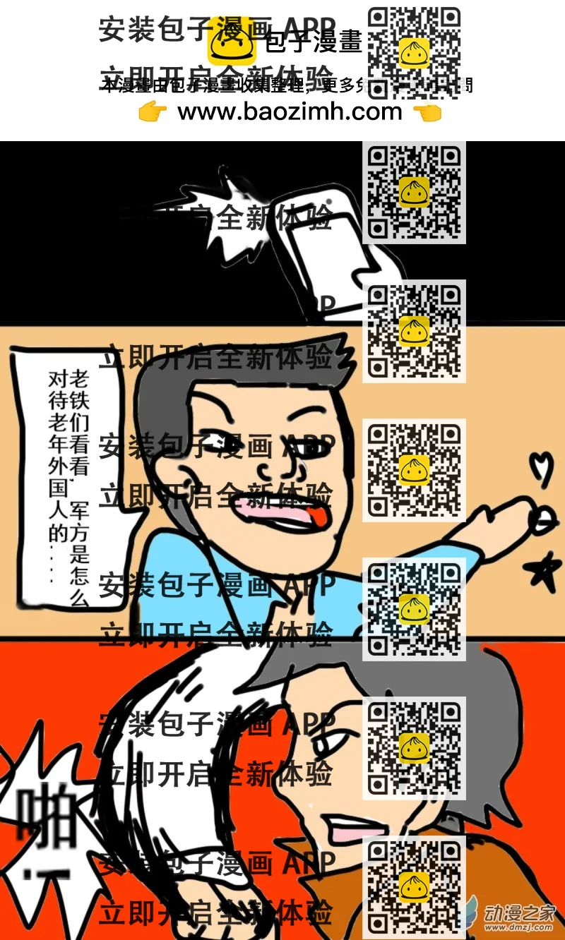 《震惊！这是我们的战争 OUR WAR》21 正当性 第2页