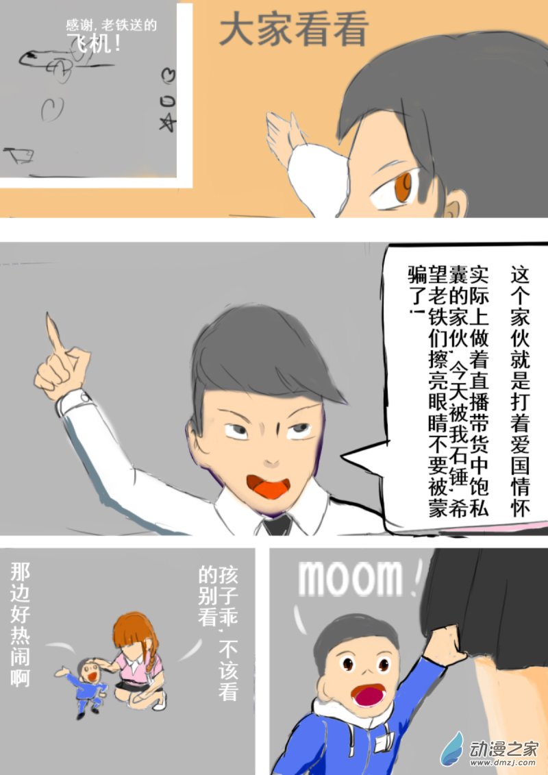《震惊！这是我们的战争 OUR WAR》21 正当性 第3页