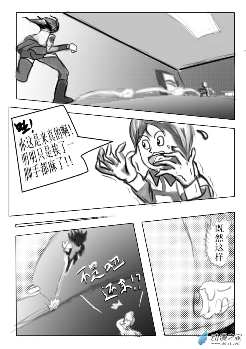 《震惊！这是我们的战争 OUR WAR》25 走为上策 第4页