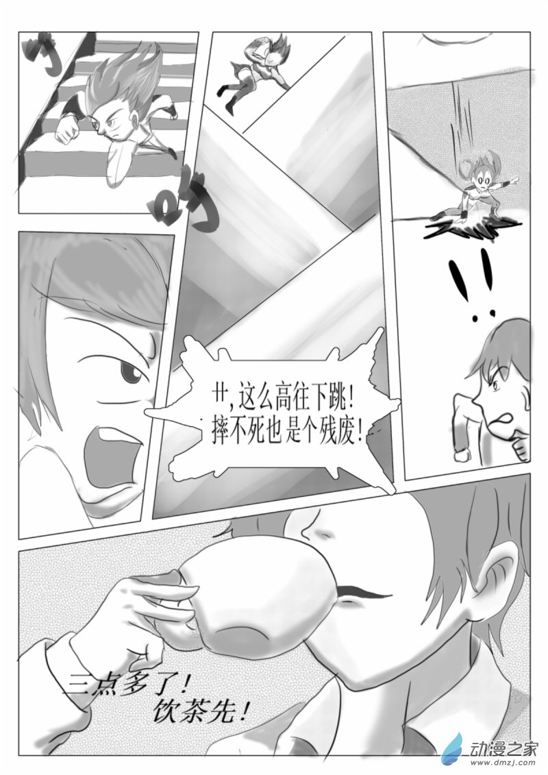 《震惊！这是我们的战争 OUR WAR》25 走为上策 第7页