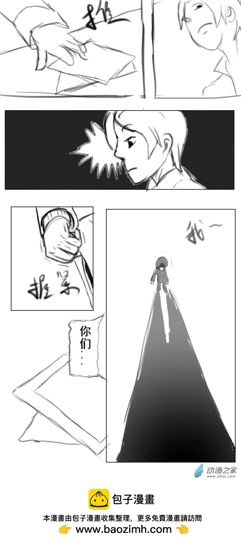 《震惊！这是我们的战争 OUR WAR》23 劝诱 第10页