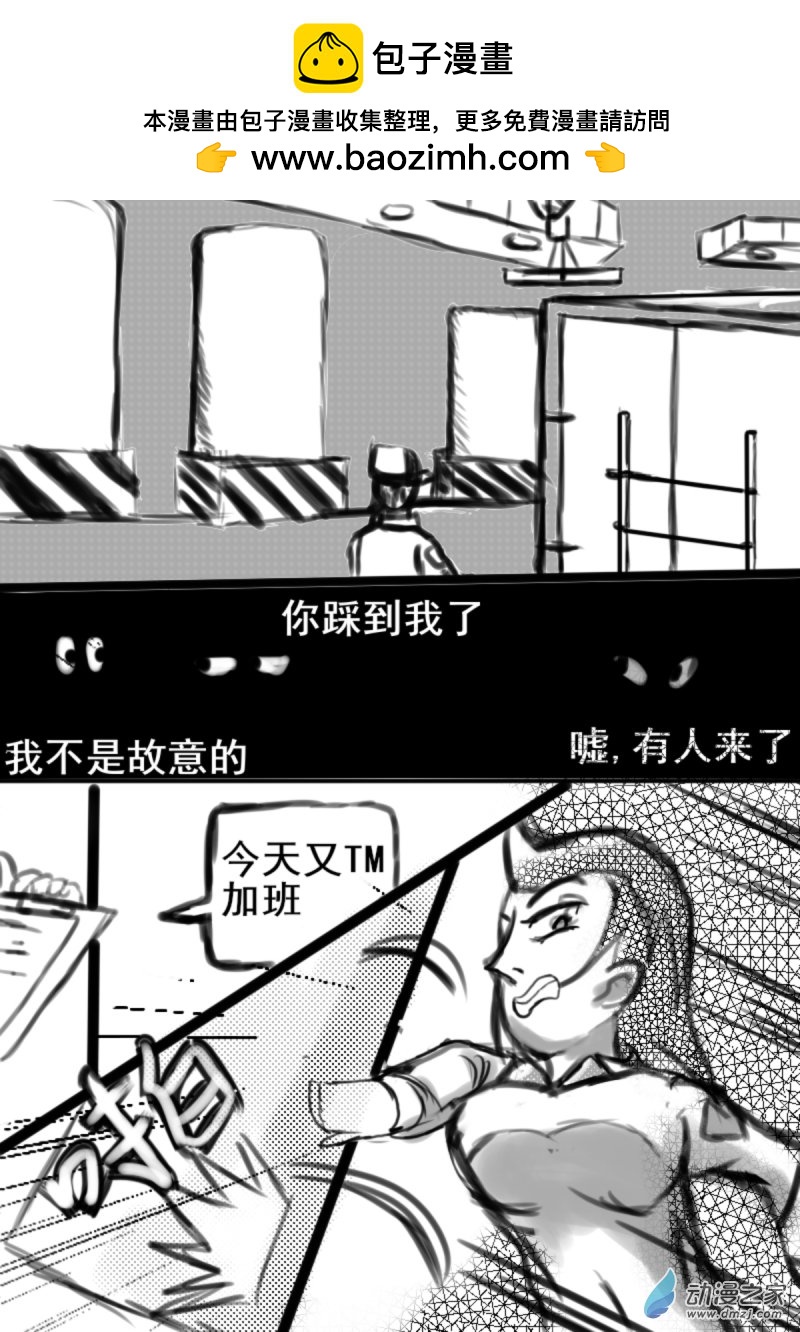 《震惊！这是我们的战争 OUR WAR》23 劝诱 第2页