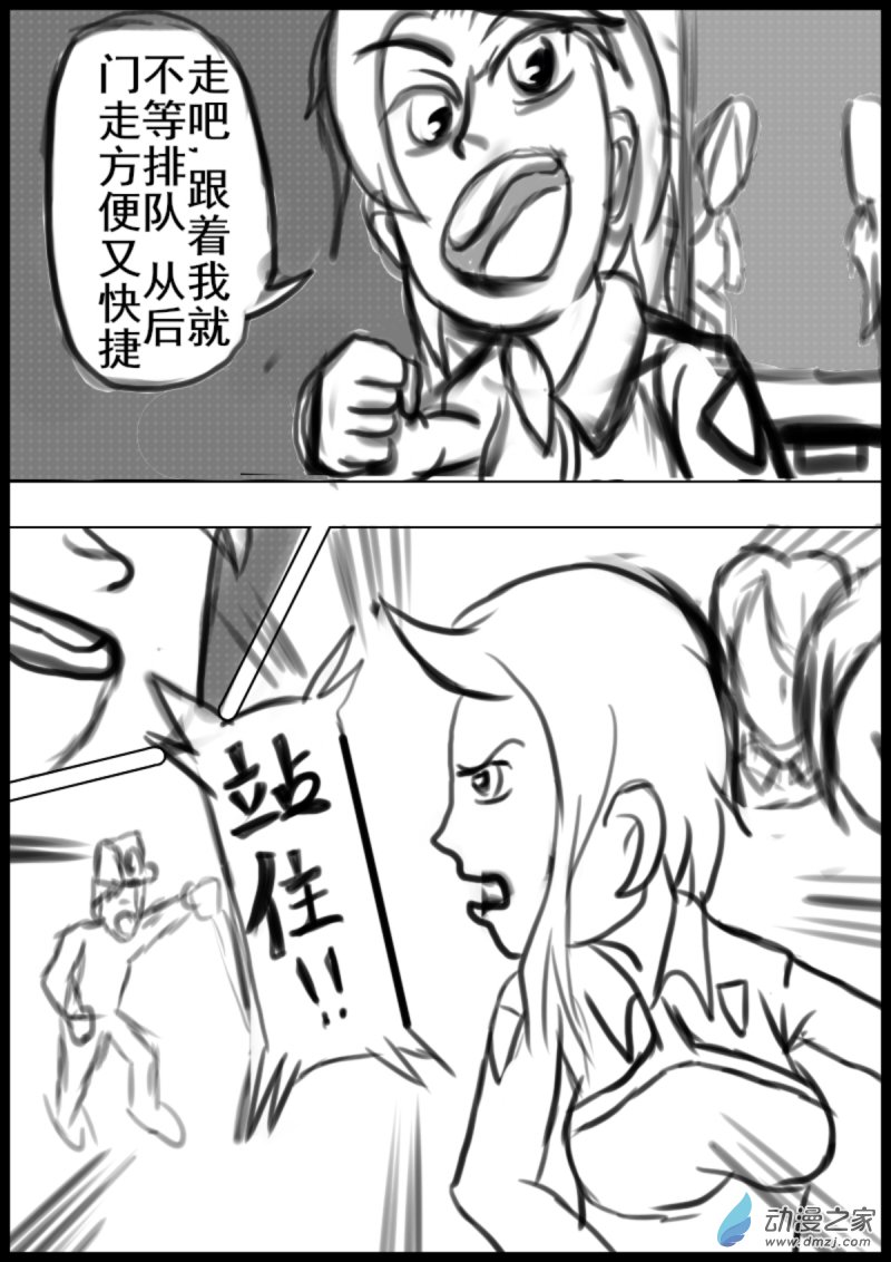 《震惊！这是我们的战争 OUR WAR》23 劝诱 第3页