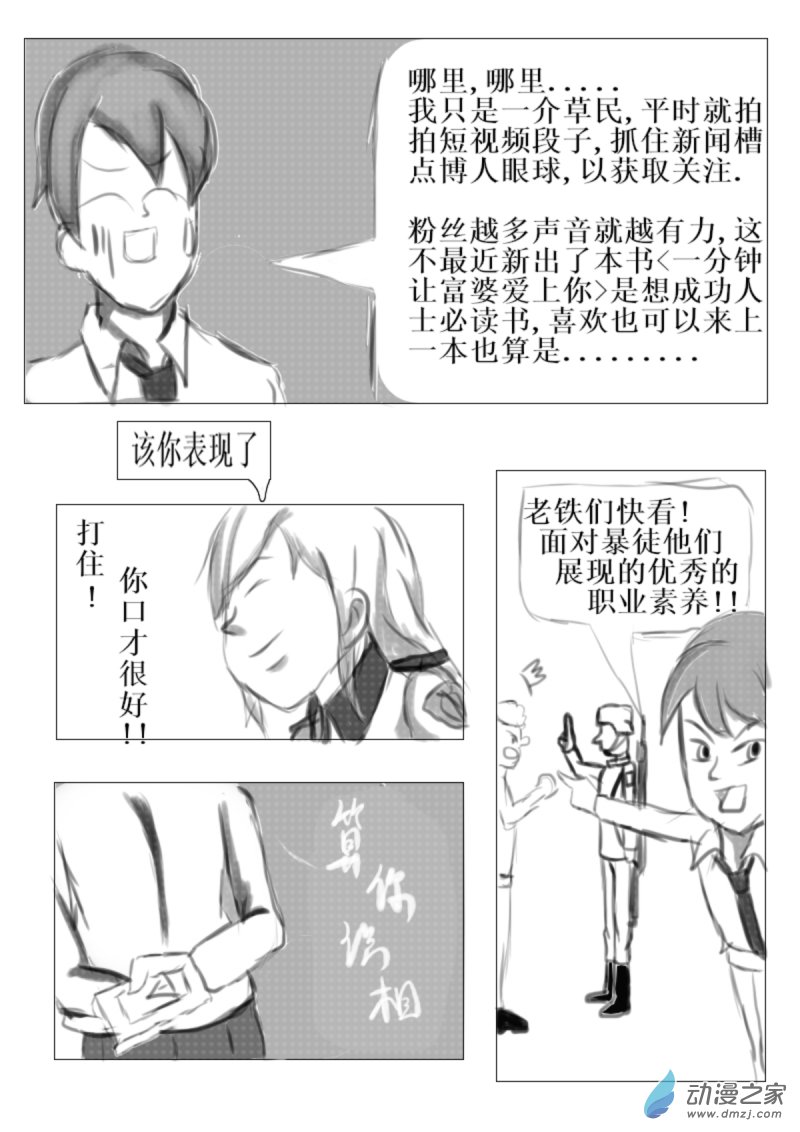 《震惊！这是我们的战争 OUR WAR》22 光与暗 第4页