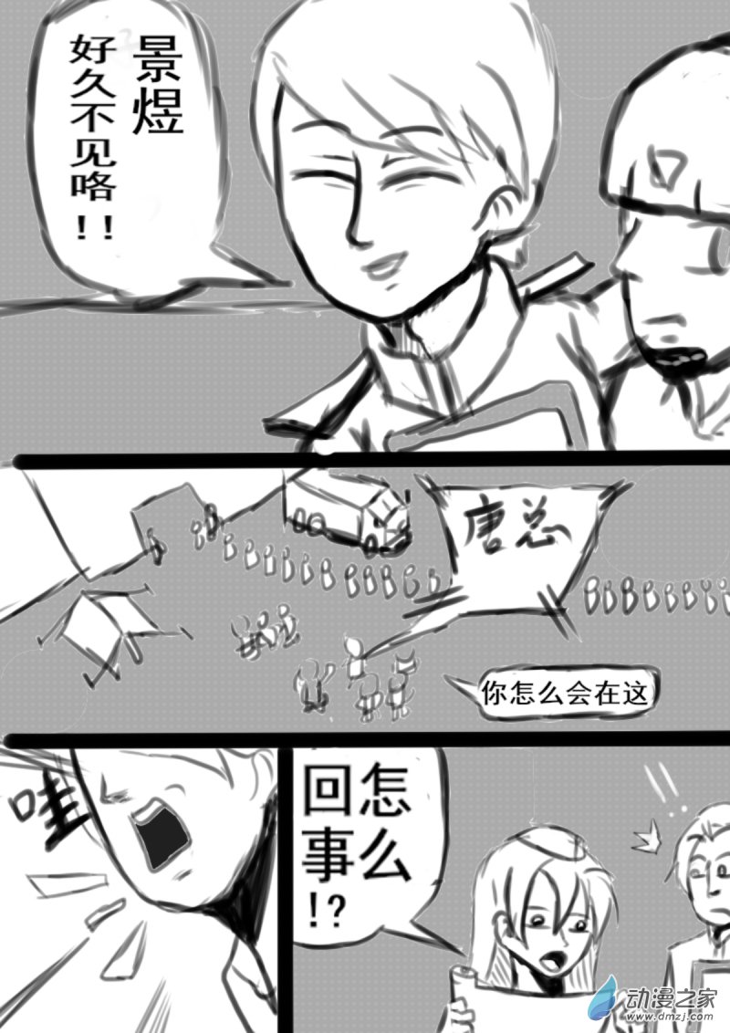 《震惊！这是我们的战争 OUR WAR》22 光与暗 第6页