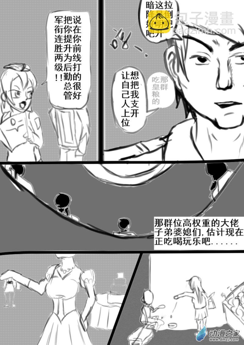 《震惊！这是我们的战争 OUR WAR》22 光与暗 第7页