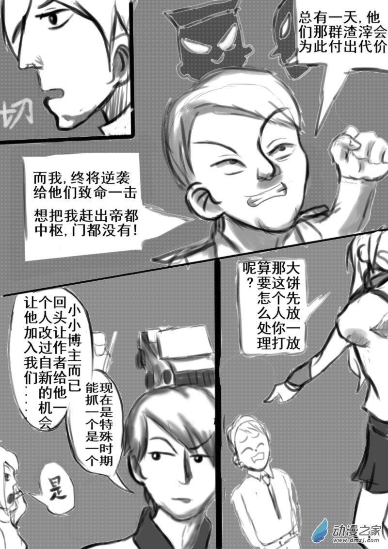 《震惊！这是我们的战争 OUR WAR》22 光与暗 第8页