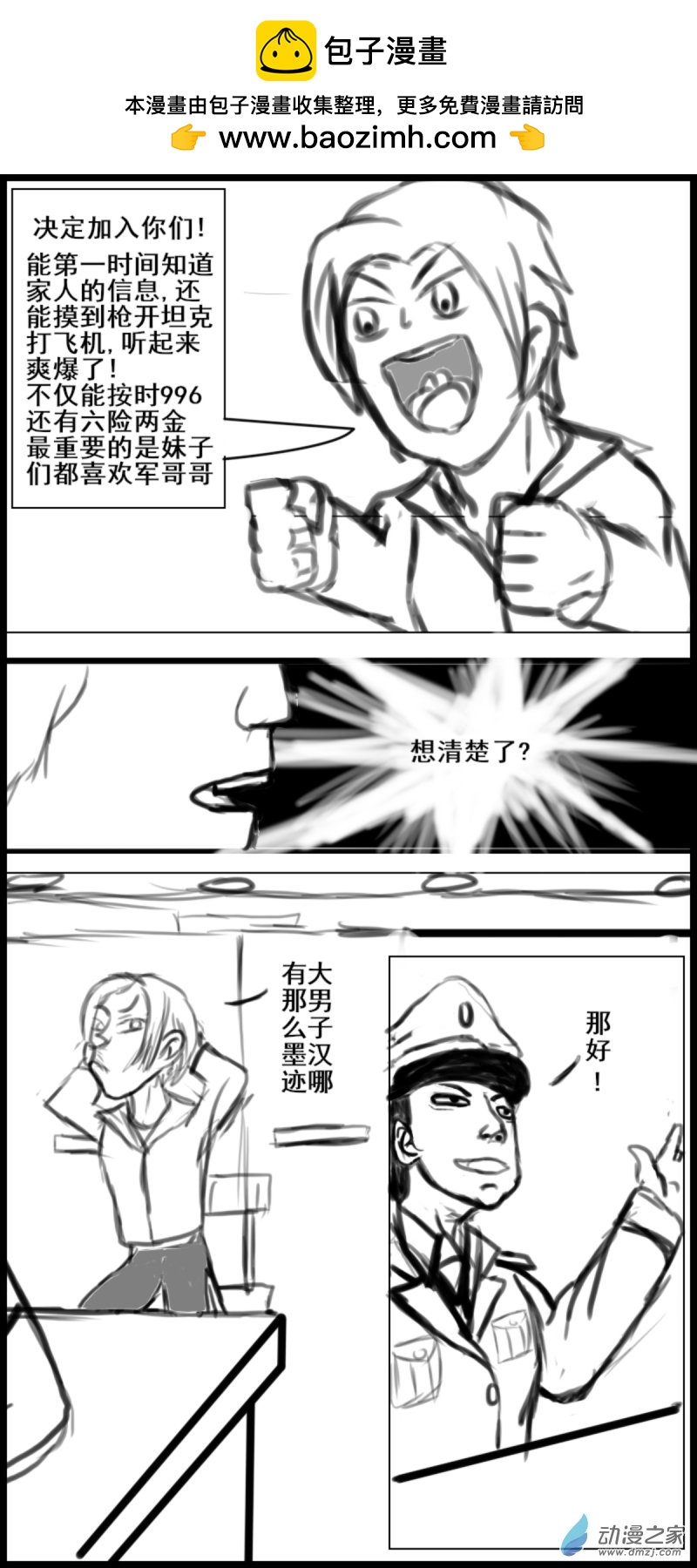 《震惊！这是我们的战争 OUR WAR》24 我信你个鬼 第2页