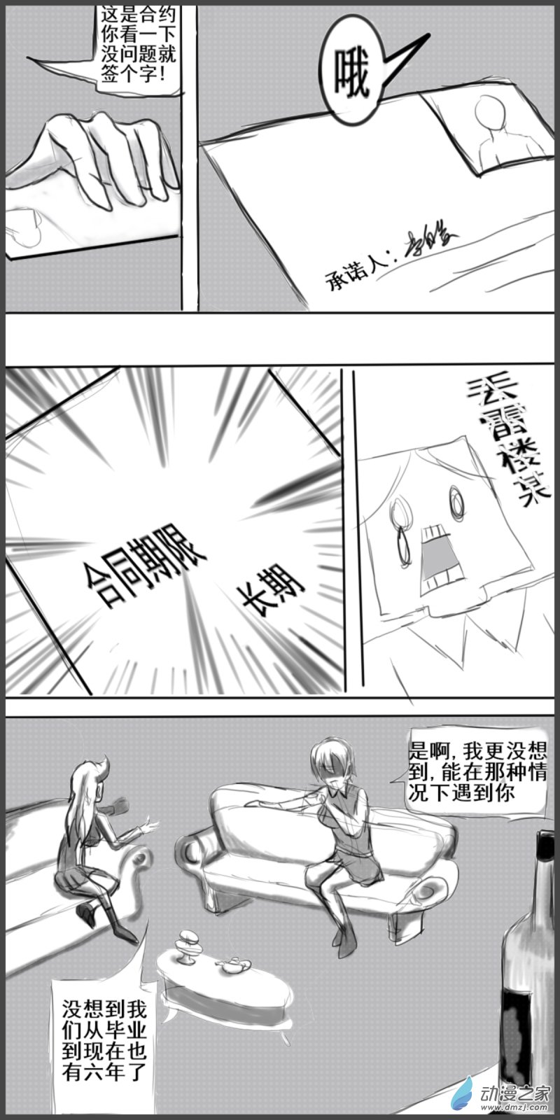 《震惊！这是我们的战争 OUR WAR》24 我信你个鬼 第3页