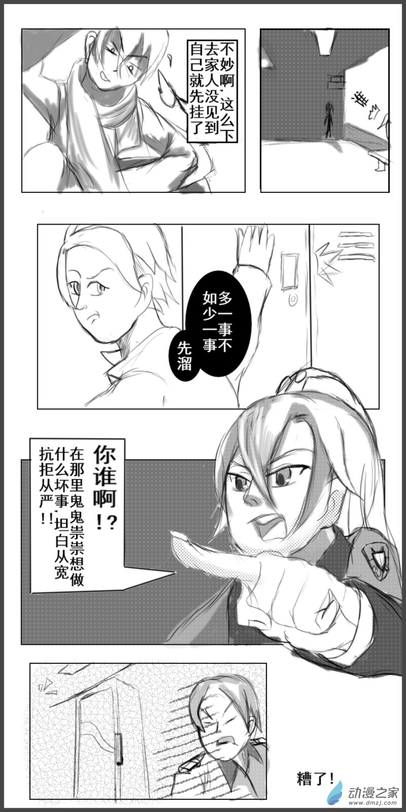 《震惊！这是我们的战争 OUR WAR》24 我信你个鬼 第4页