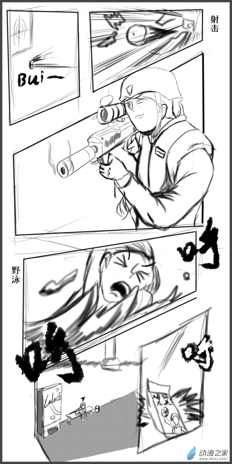 《震惊！这是我们的战争 OUR WAR》24 我信你个鬼 第7页