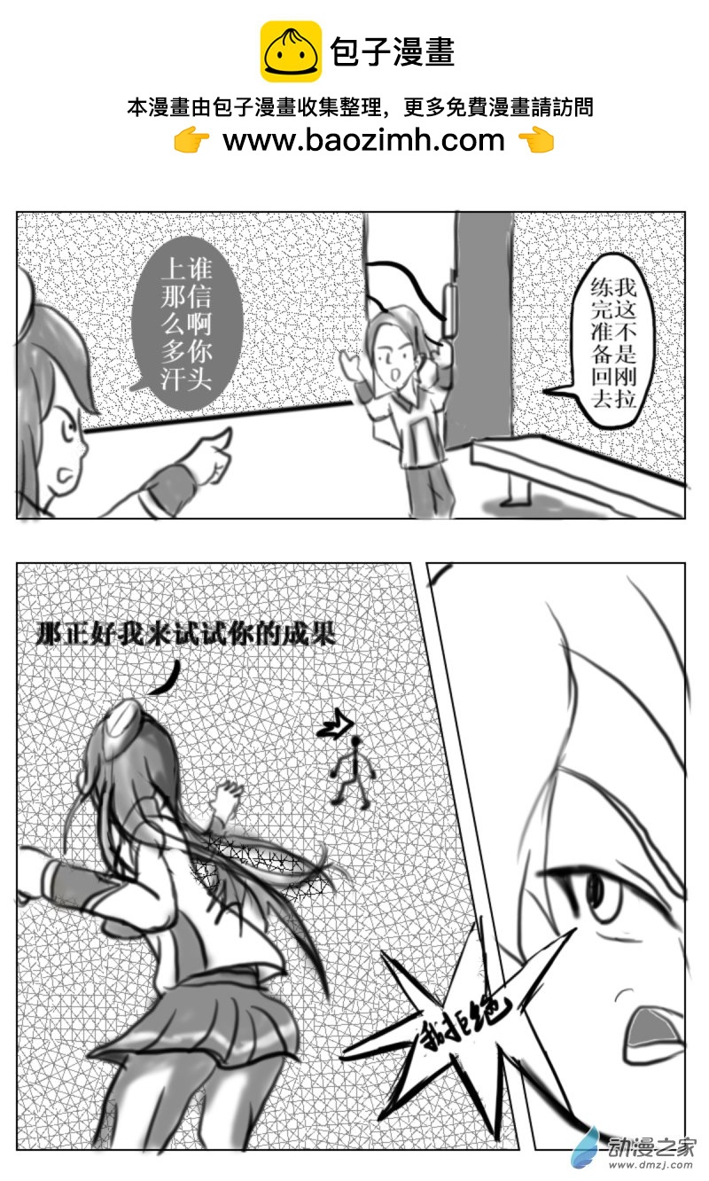 《震惊！这是我们的战争 OUR WAR》25 走为上策 第2页