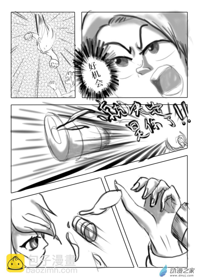 《震惊！这是我们的战争 OUR WAR》25 走为上策 第5页
