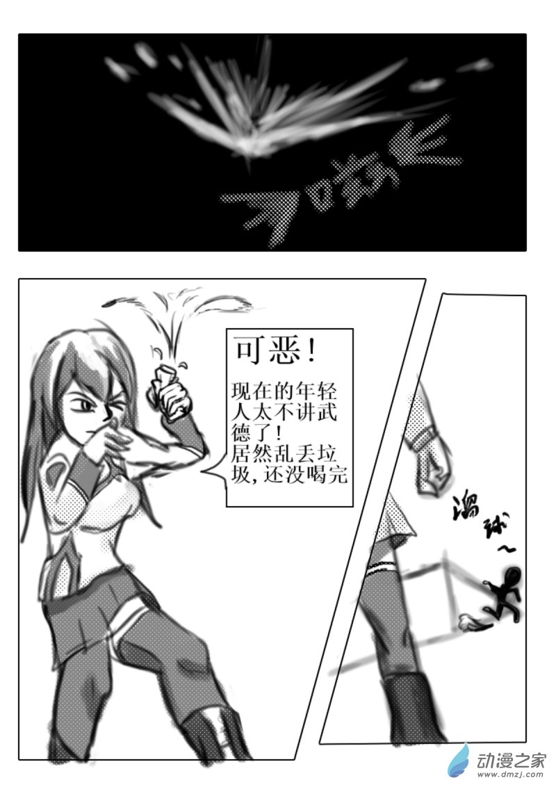 《震惊！这是我们的战争 OUR WAR》25 走为上策 第6页