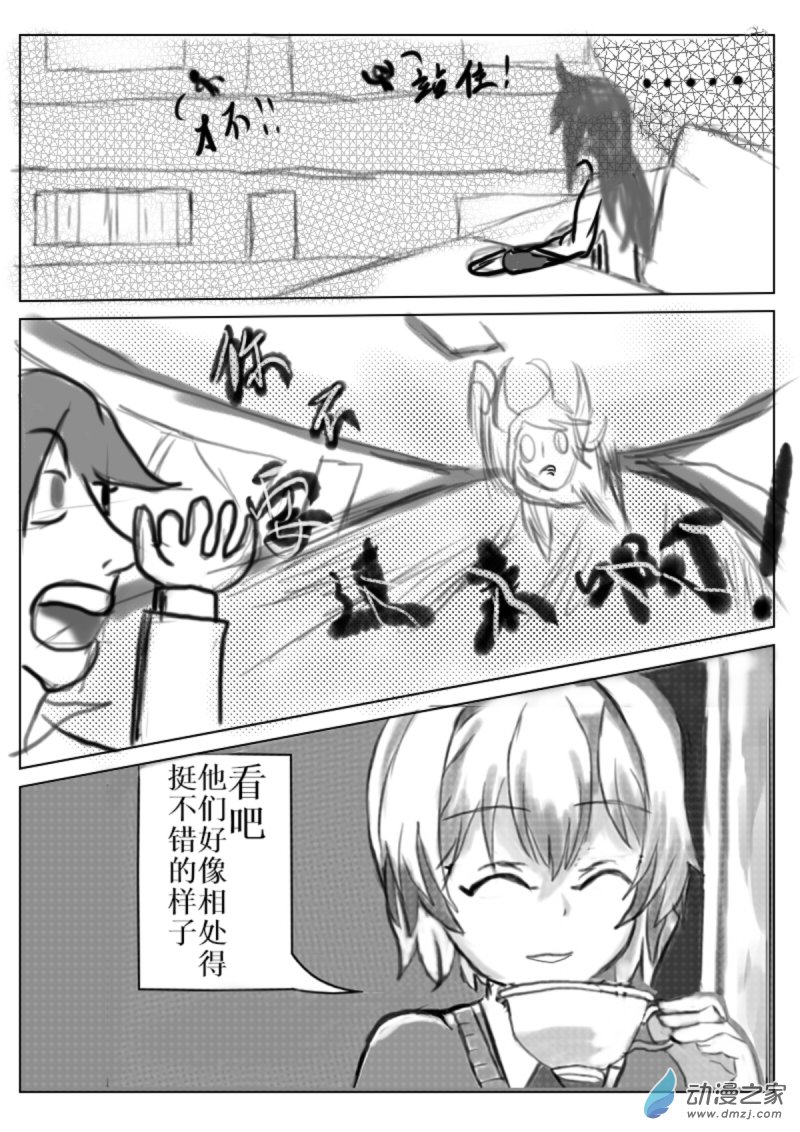 《震惊！这是我们的战争 OUR WAR》25 走为上策 第8页