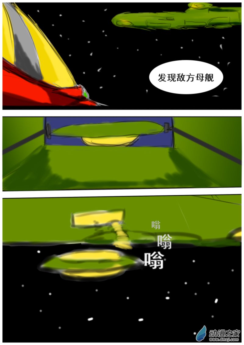 《震惊！这是我们的战争 OUR WAR》27 打入内部 第1页