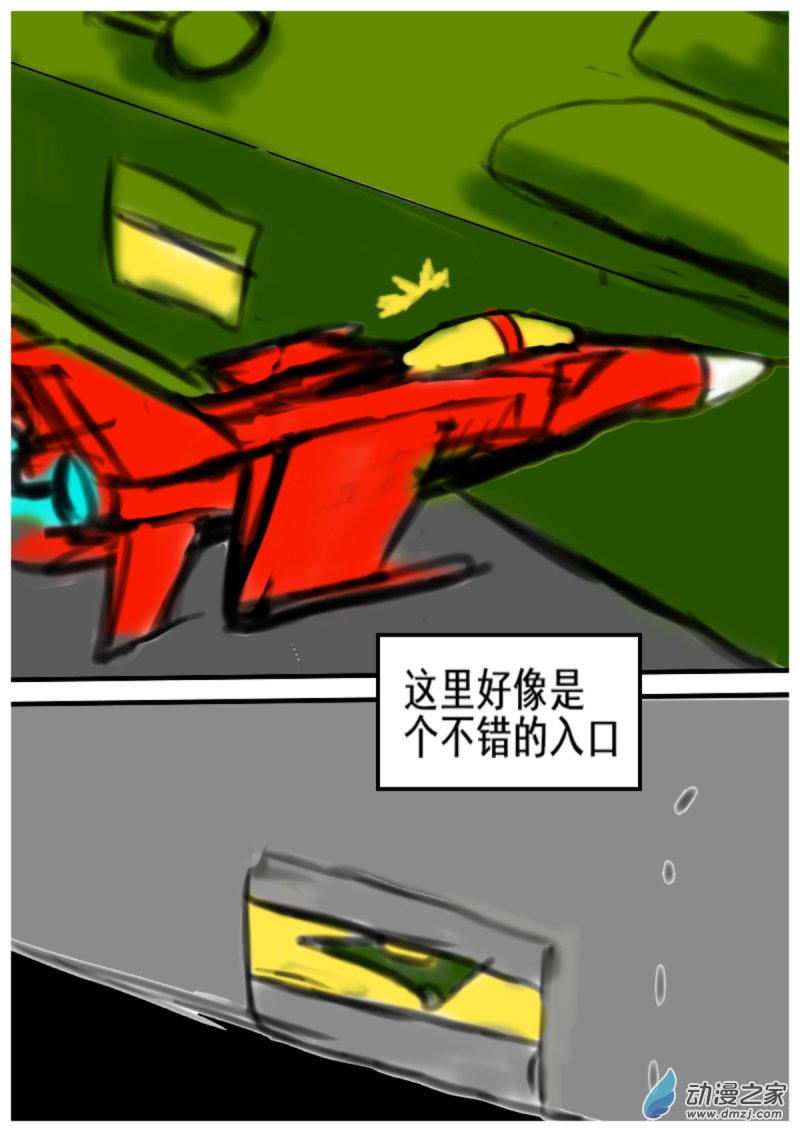 《震惊！这是我们的战争 OUR WAR》27 打入内部 第4页