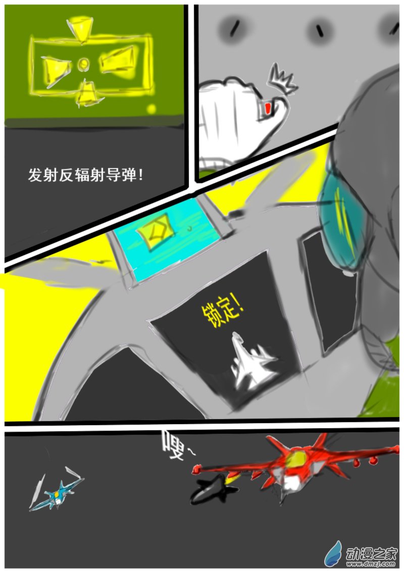 《震惊！这是我们的战争 OUR WAR》27 打入内部 第5页
