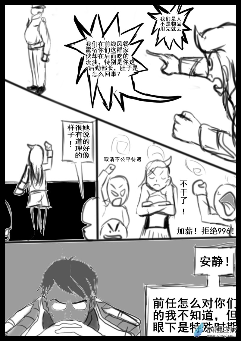 《震惊！这是我们的战争 OUR WAR》28 谁赞成，谁反对？ 第4页