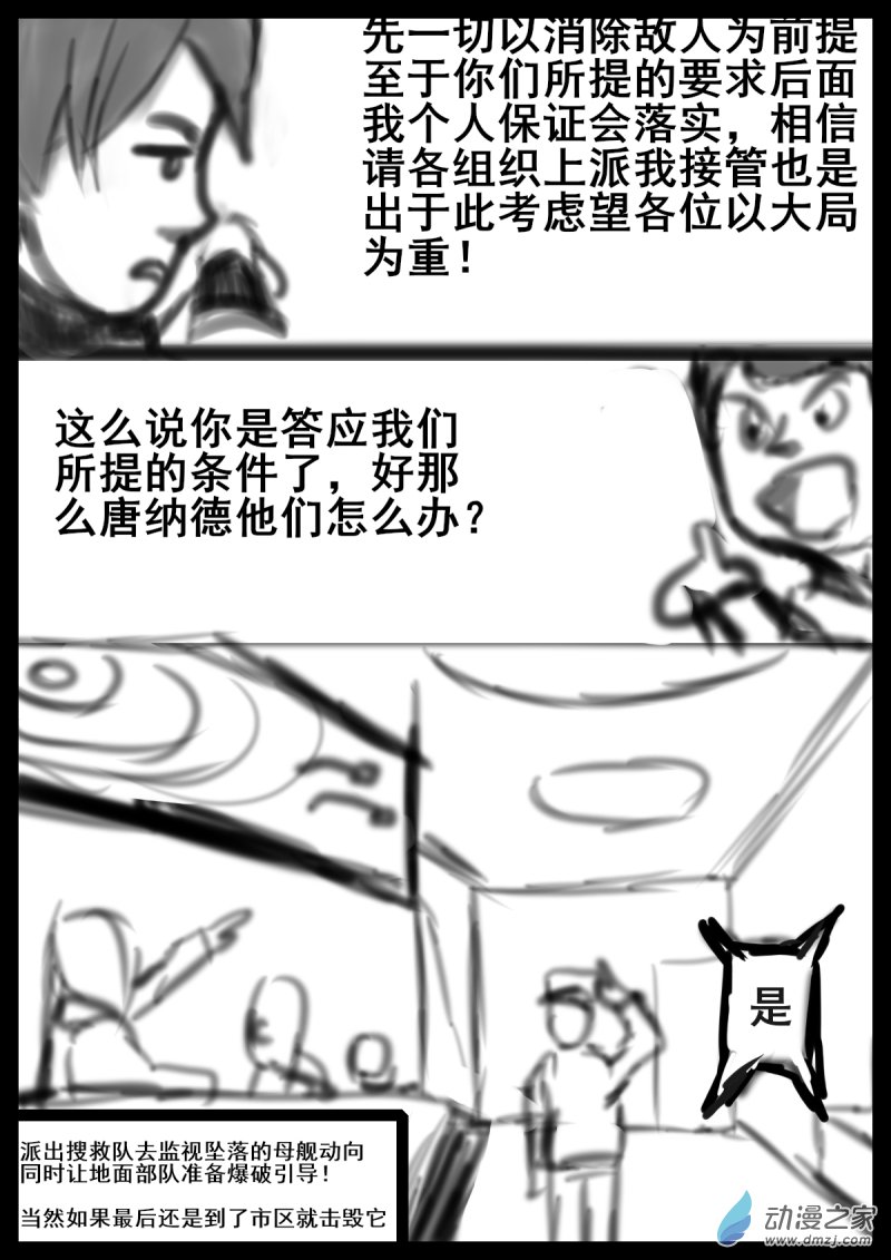《震惊！这是我们的战争 OUR WAR》28 谁赞成，谁反对？ 第5页