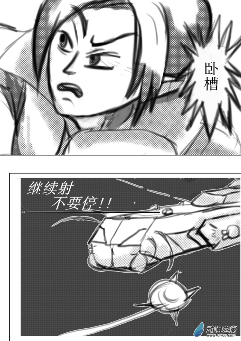 《震惊！这是我们的战争 OUR WAR》26 突袭 第6页