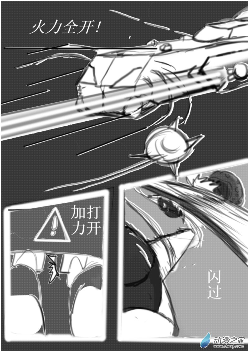 《震惊！这是我们的战争 OUR WAR》26 突袭 第7页