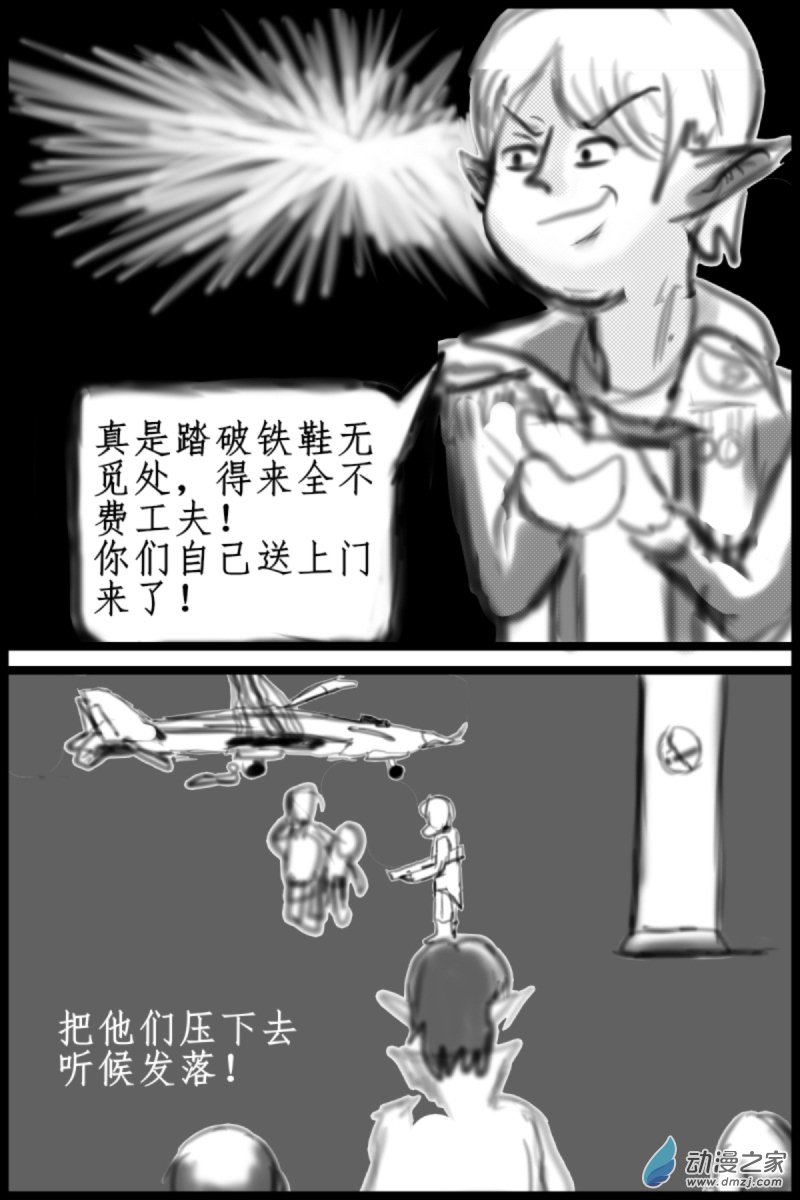 《震惊！这是我们的战争 OUR WAR》29 被俘 第7页