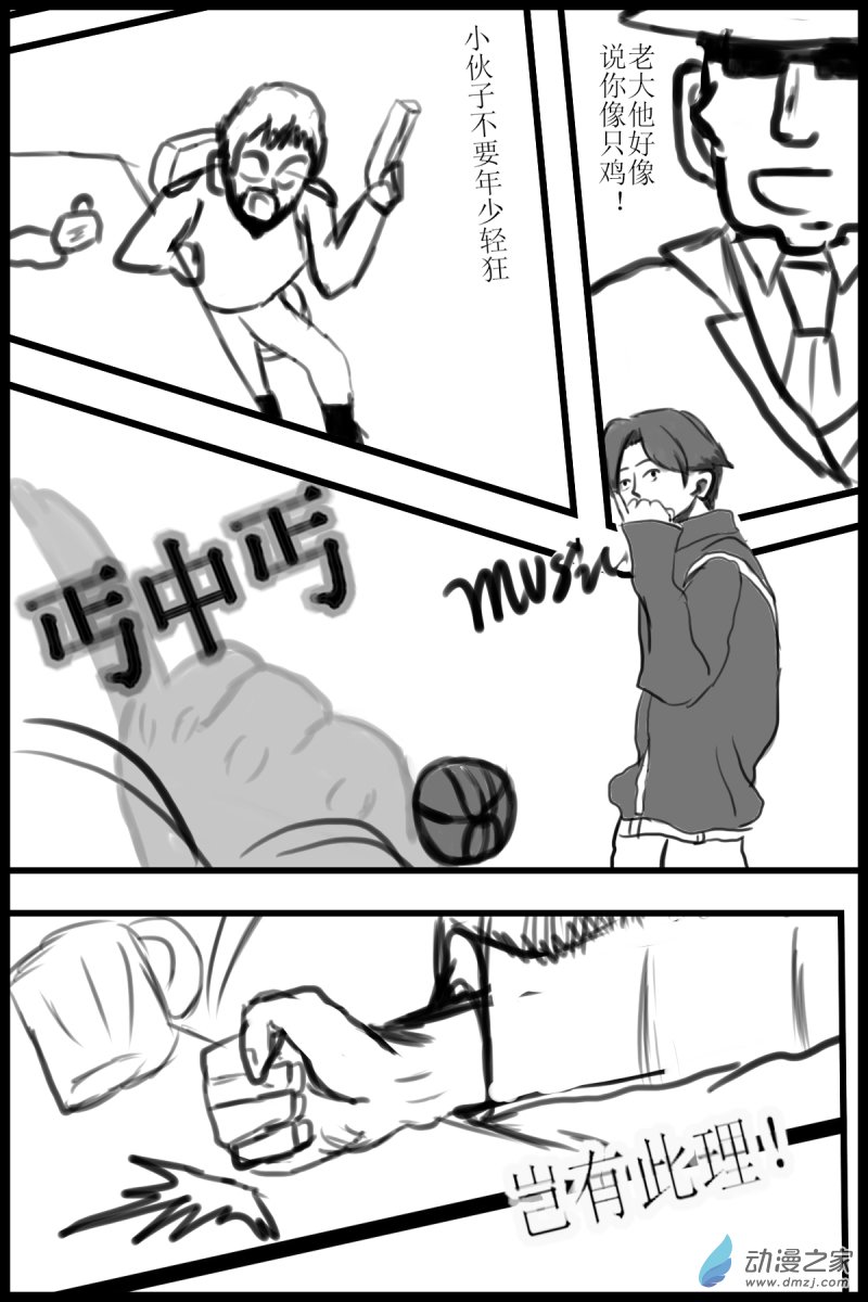 《震惊！这是我们的战争 OUR WAR》32 诱捕 第4页