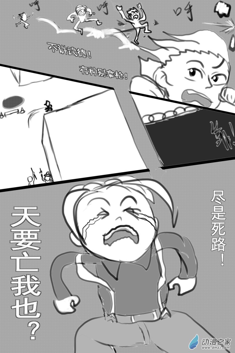 《震惊！这是我们的战争 OUR WAR》32 诱捕 第6页