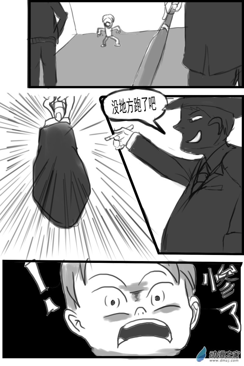 《震惊！这是我们的战争 OUR WAR》32 诱捕 第7页