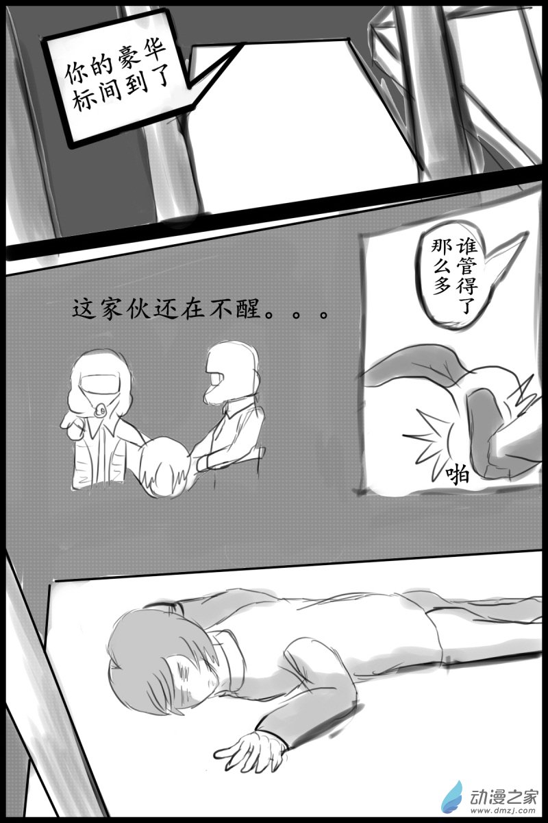《震惊！这是我们的战争 OUR WAR》30 尾巴 第1页