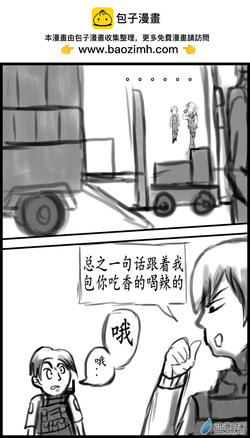 《震惊！这是我们的战争 OUR WAR》30 尾巴 第2页