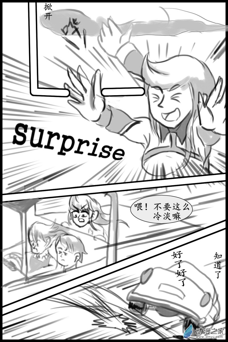 《震惊！这是我们的战争 OUR WAR》30 尾巴 第5页