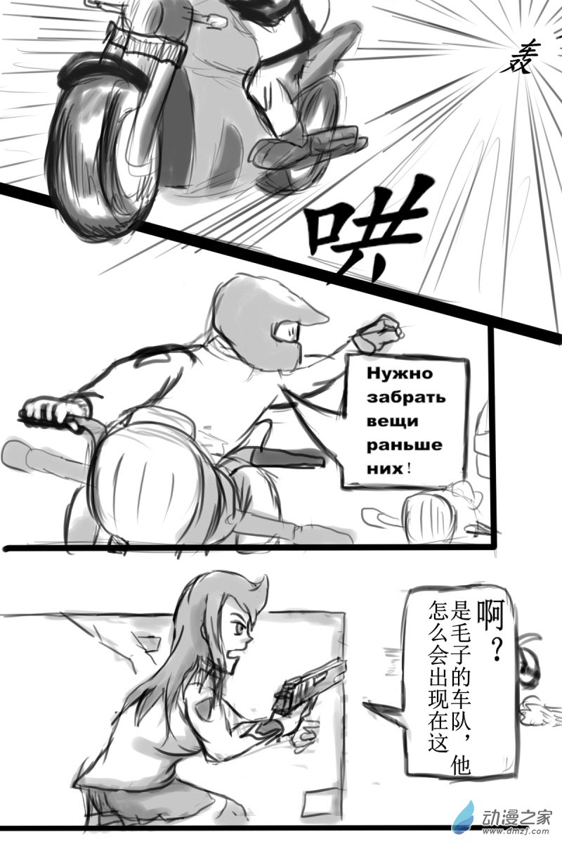 《震惊！这是我们的战争 OUR WAR》30 尾巴 第8页