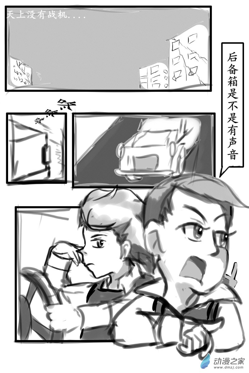 《震惊！这是我们的战争 OUR WAR》30 尾巴 第4页