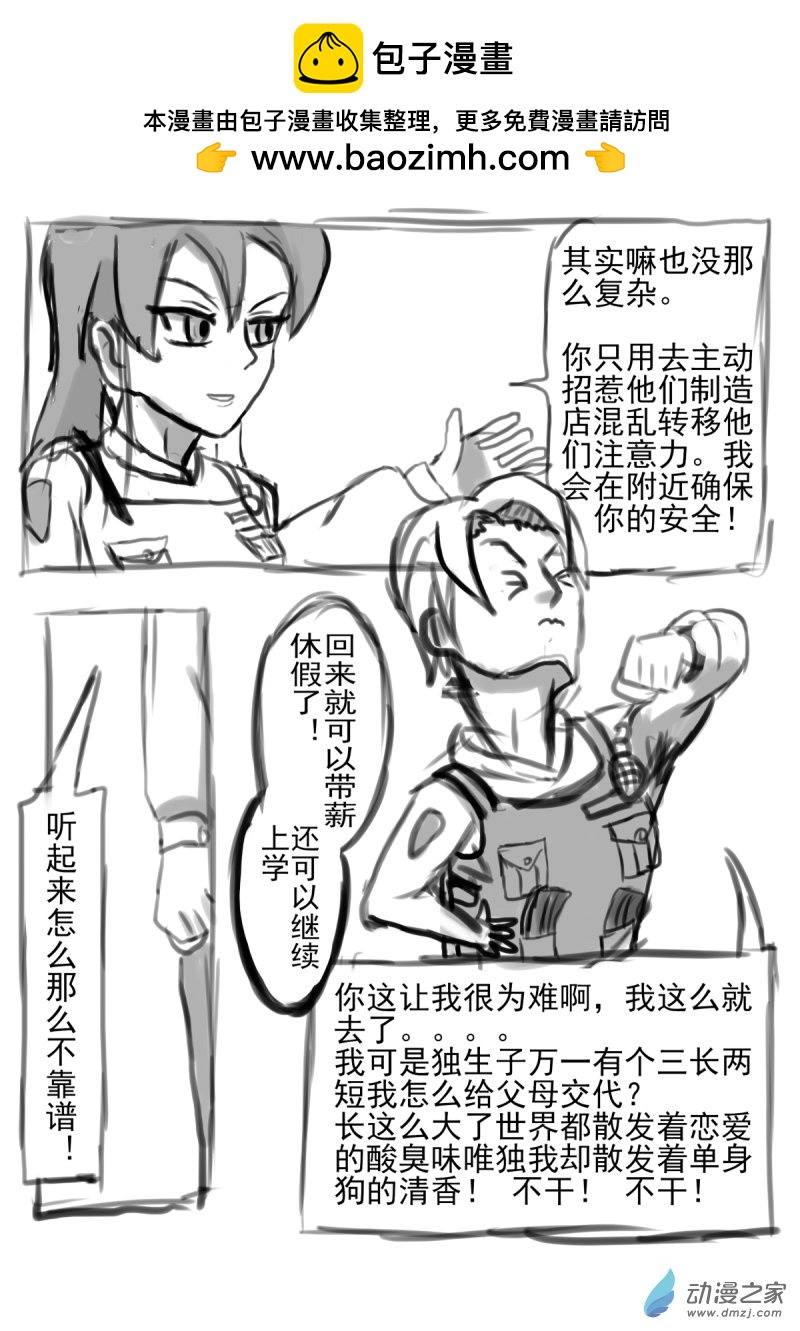 《震惊！这是我们的战争 OUR WAR》32 诱捕 第2页