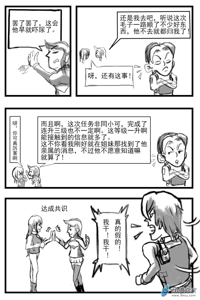 《震惊！这是我们的战争 OUR WAR》32 诱捕 第3页
