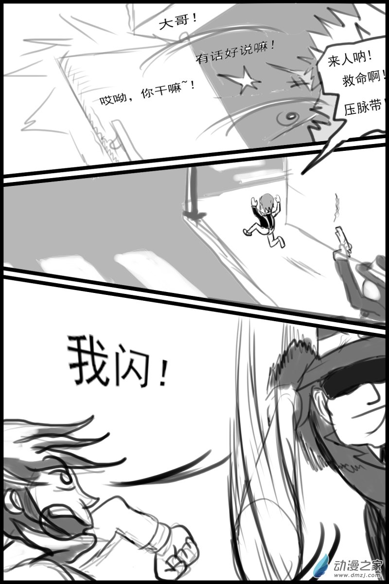 《震惊！这是我们的战争 OUR WAR》32 诱捕 第5页