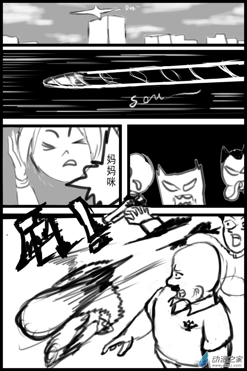 《震惊！这是我们的战争 OUR WAR》32 诱捕 第8页