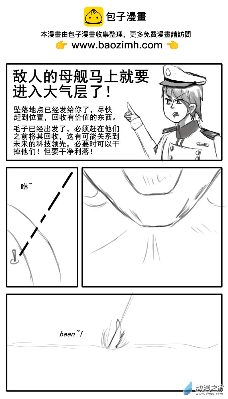 《震惊！这是我们的战争 OUR WAR》31 引人注目 第2页