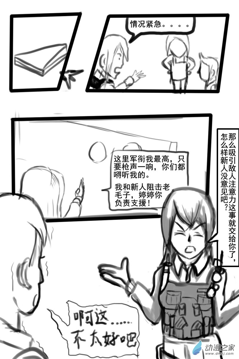 《震惊！这是我们的战争 OUR WAR》31 引人注目 第3页
