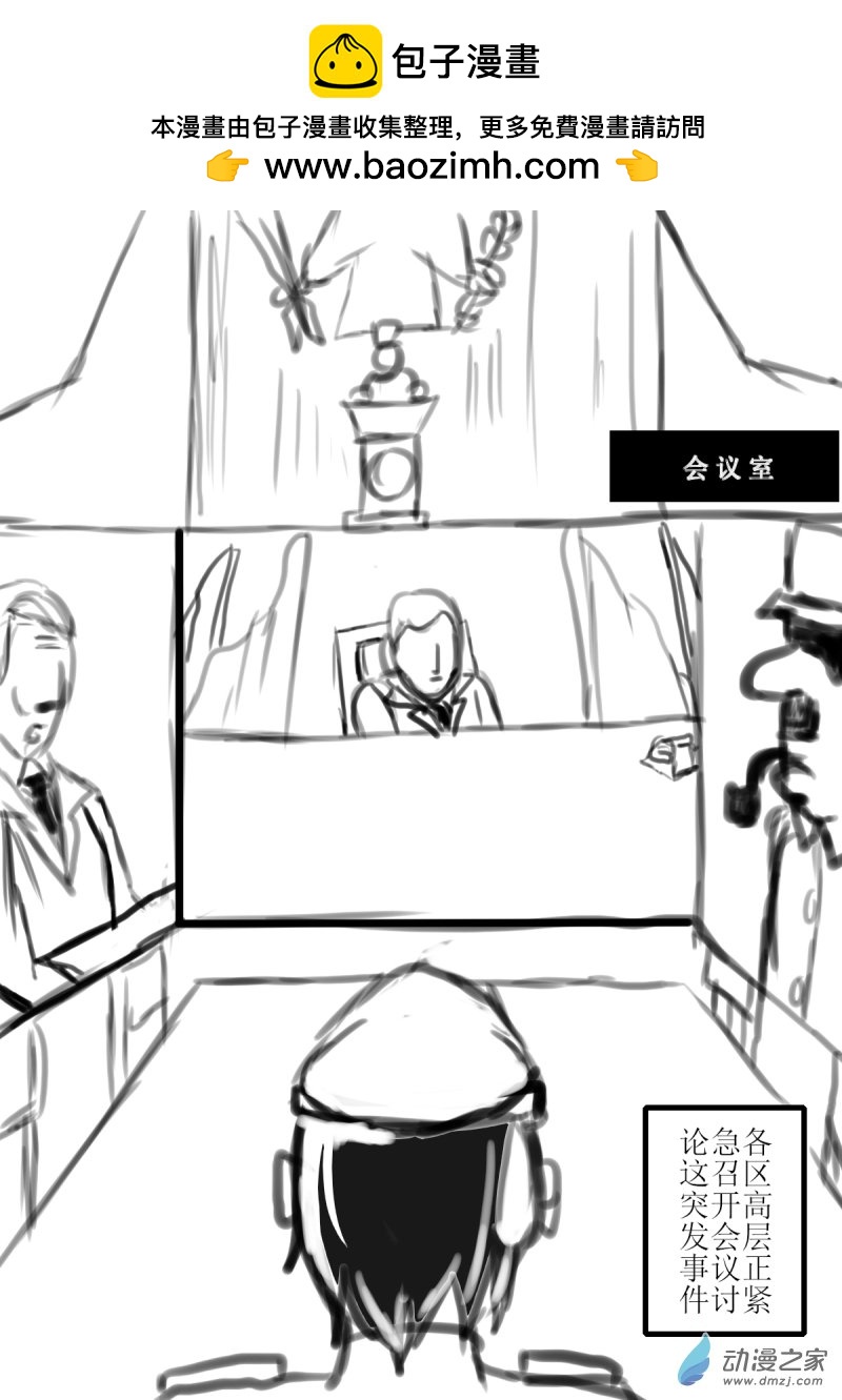 《震惊！这是我们的战争 OUR WAR》34 交涉 第2页