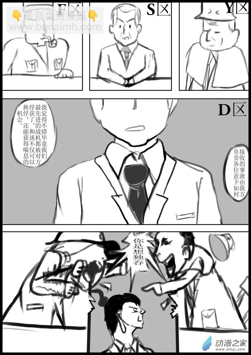 《震惊！这是我们的战争 OUR WAR》34 交涉 第3页